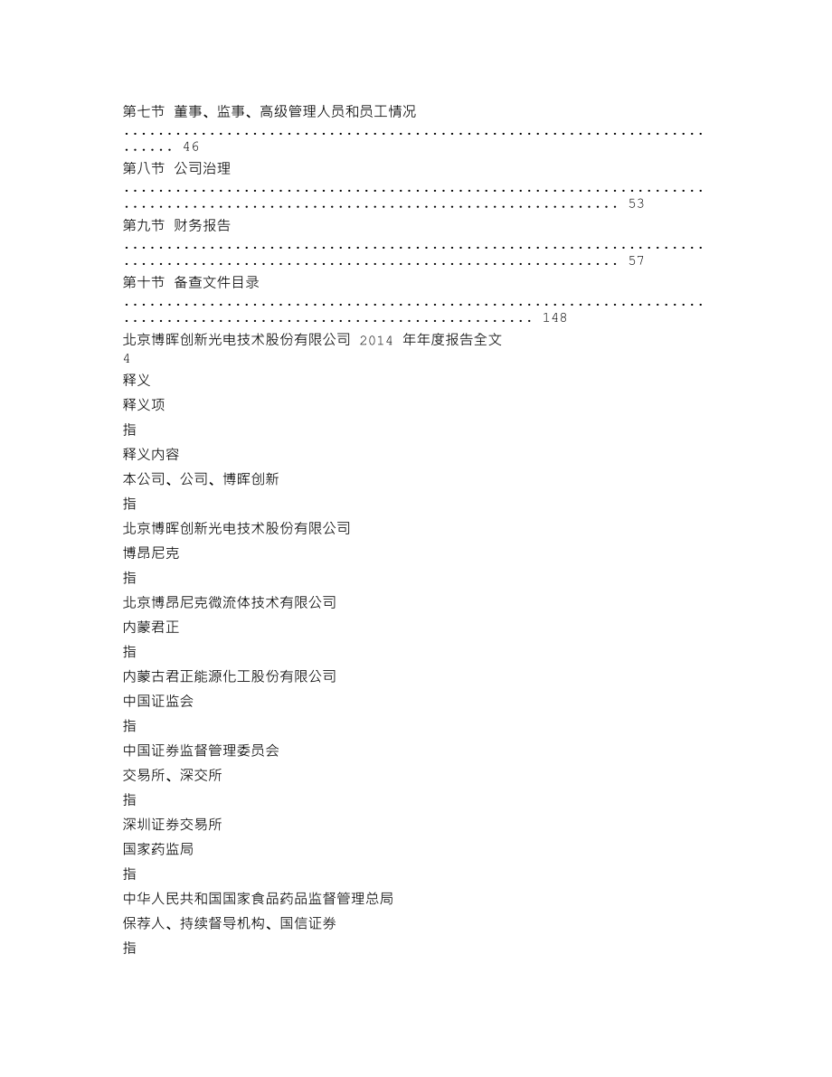 300318_2014_博晖创新_2014年年度报告_2015-04-20.txt_第2页