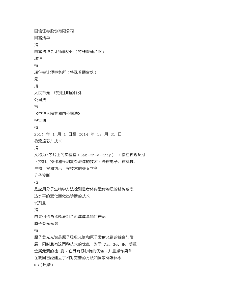 300318_2014_博晖创新_2014年年度报告_2015-04-20.txt_第3页