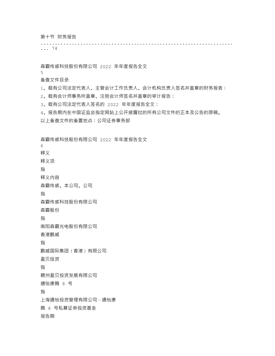 300701_2022_森霸传感_2022年年度报告_2023-04-14.txt_第3页