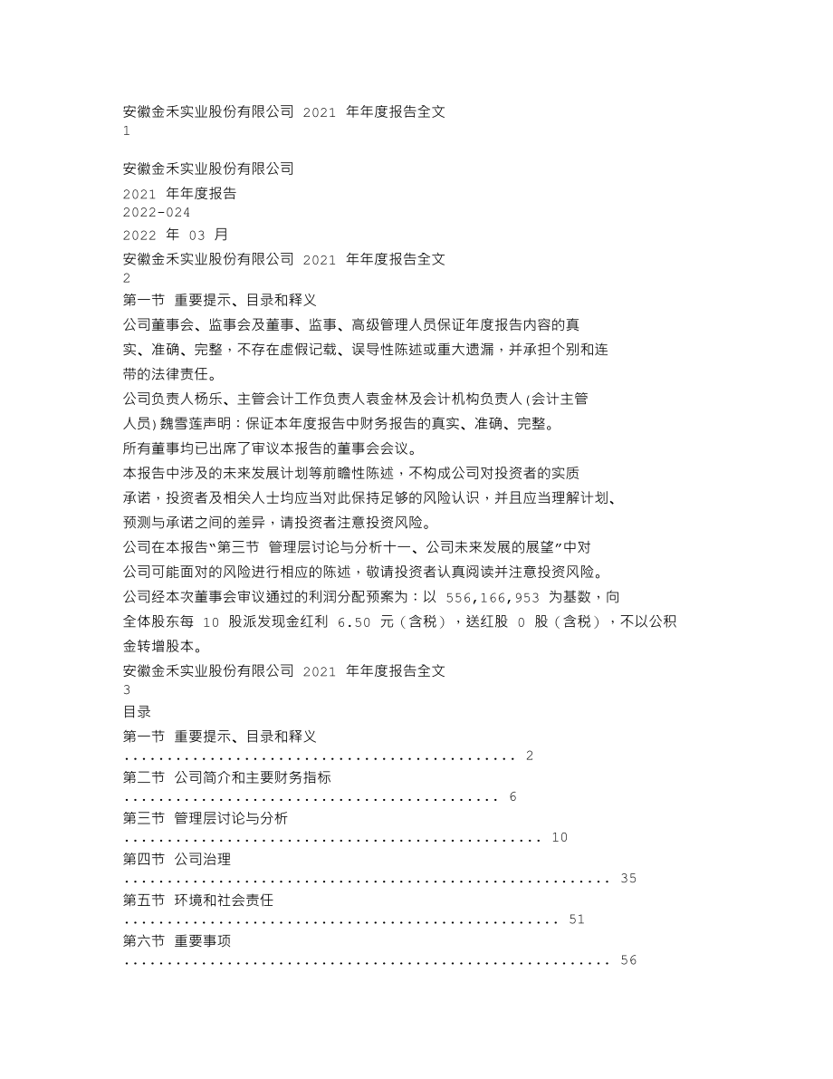 002597_2021_金禾实业_2021年年度报告_2022-03-21.txt_第1页