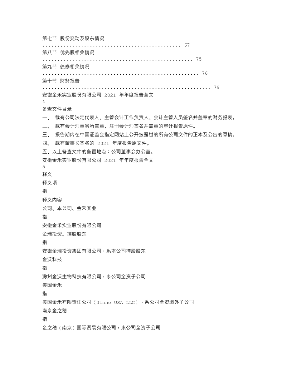 002597_2021_金禾实业_2021年年度报告_2022-03-21.txt_第2页