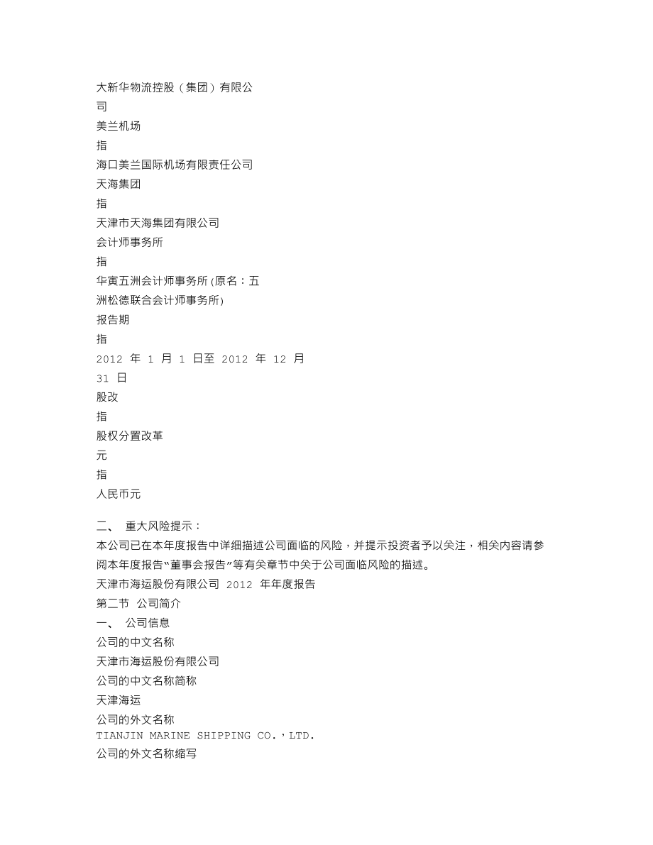 600751_2012_SST天海_2012年年度报告_2013-04-15.txt_第3页