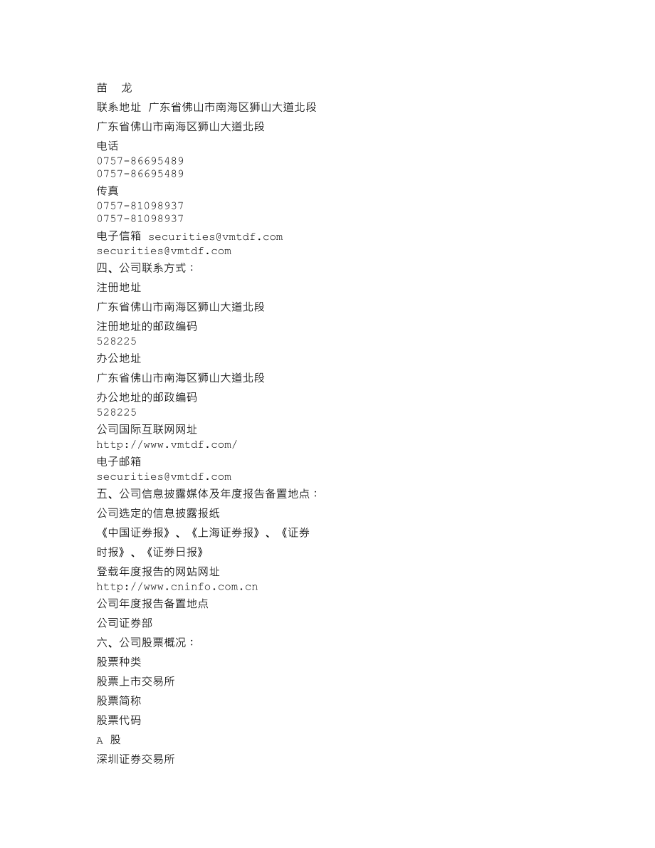 002611_2011_东方精工_2011年年度报告（更新后）_2012-05-08.txt_第3页