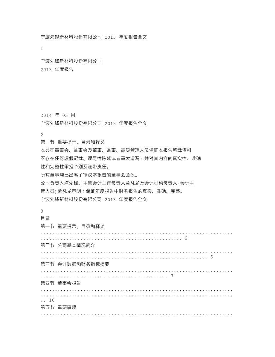 300163_2013_先锋新材_2013年年度报告_2014-03-28.txt_第1页