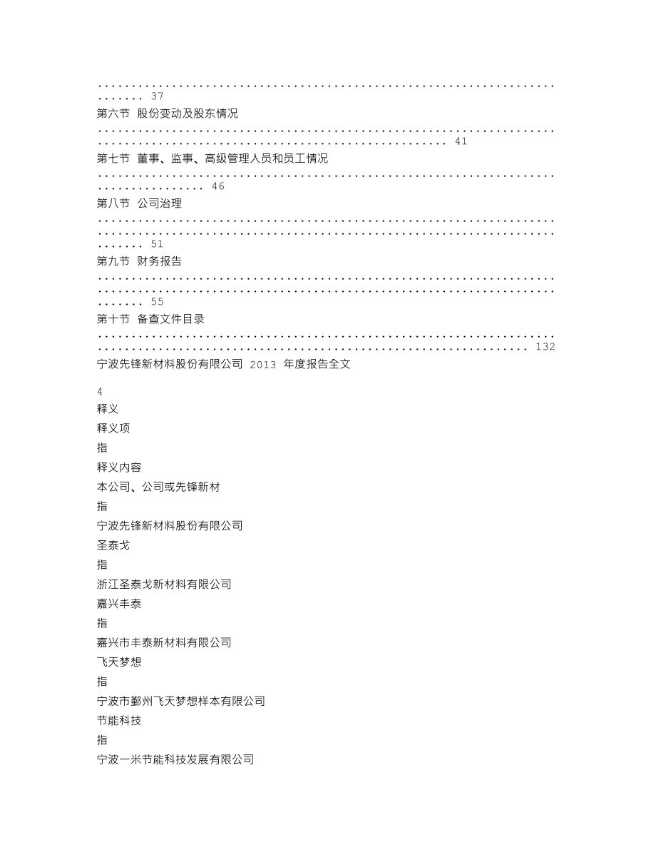 300163_2013_先锋新材_2013年年度报告_2014-03-28.txt_第2页