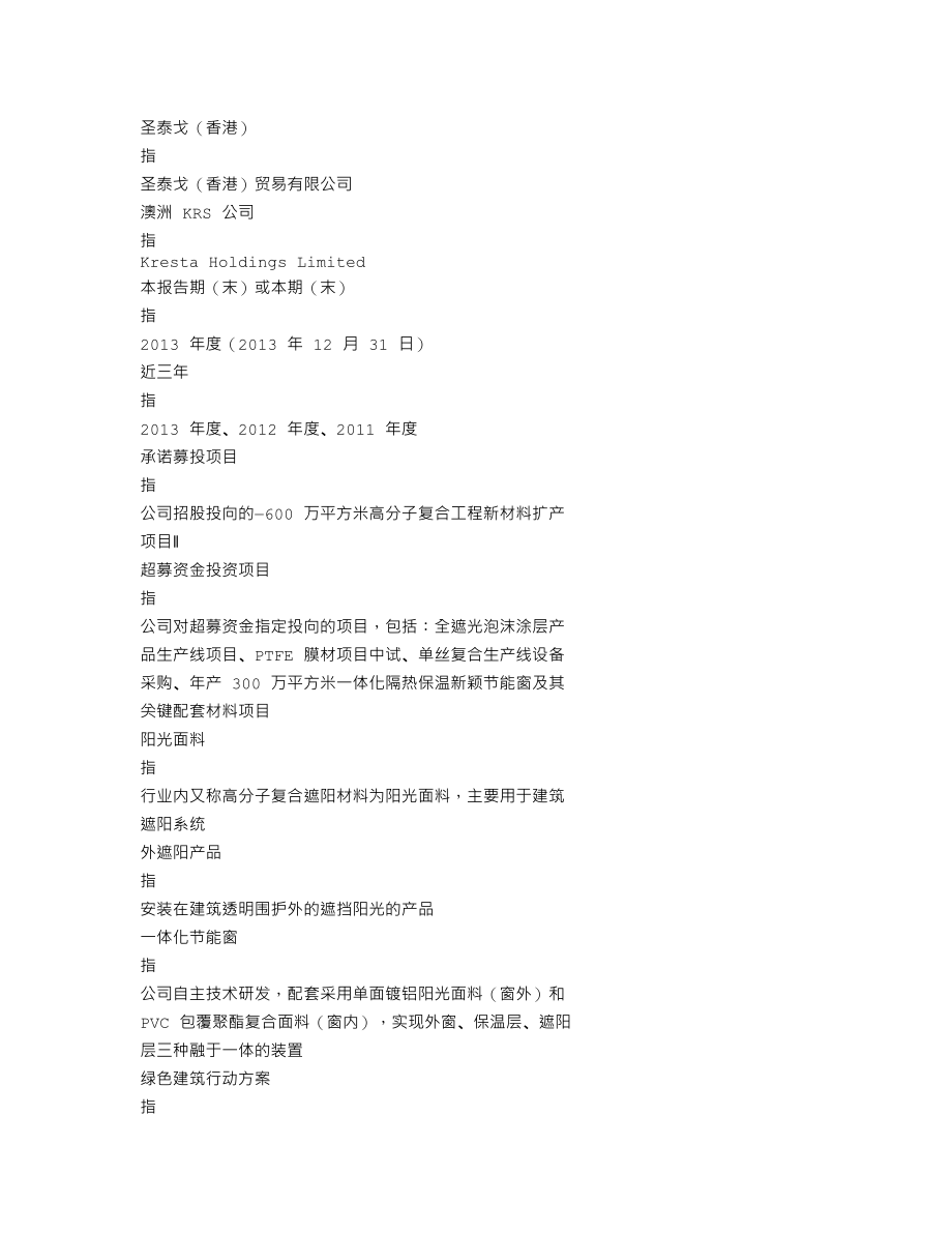 300163_2013_先锋新材_2013年年度报告_2014-03-28.txt_第3页