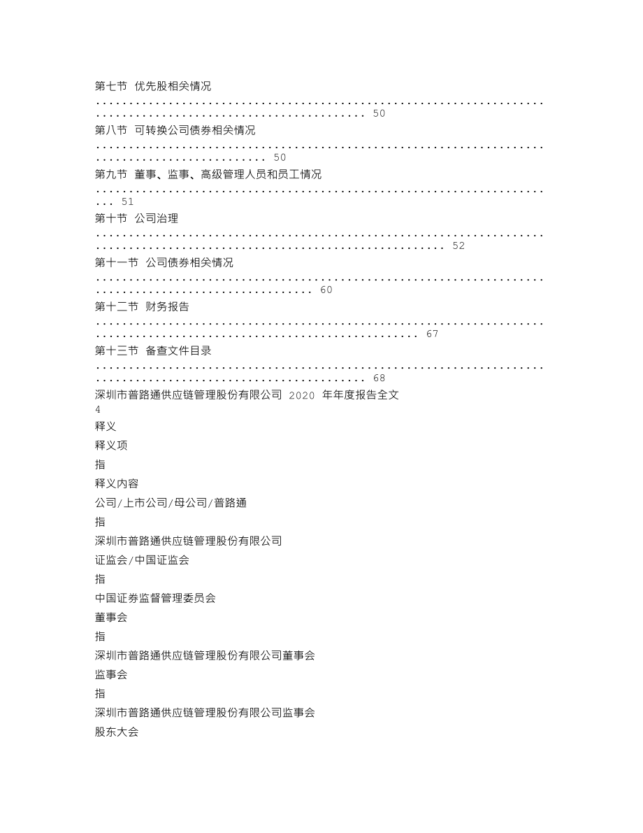 002769_2020_普路通_2020年年度报告_2021-04-28.txt_第2页