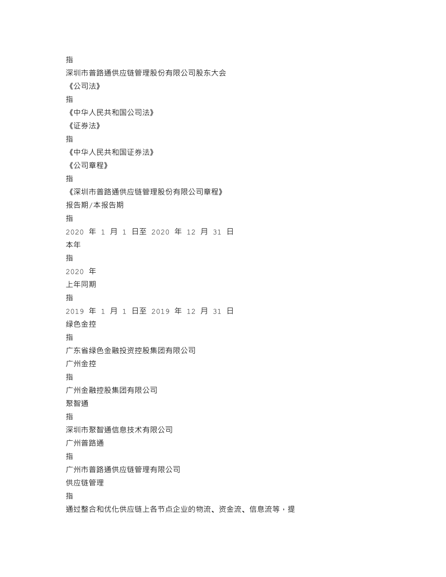 002769_2020_普路通_2020年年度报告_2021-04-28.txt_第3页