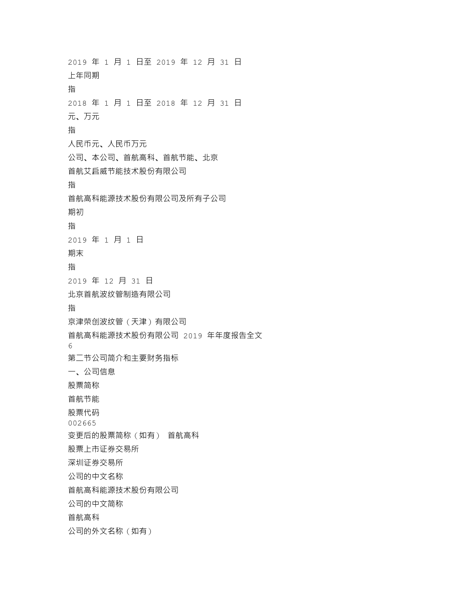 002665_2019_首航高科_2019年年度报告_2020-04-24.txt_第3页