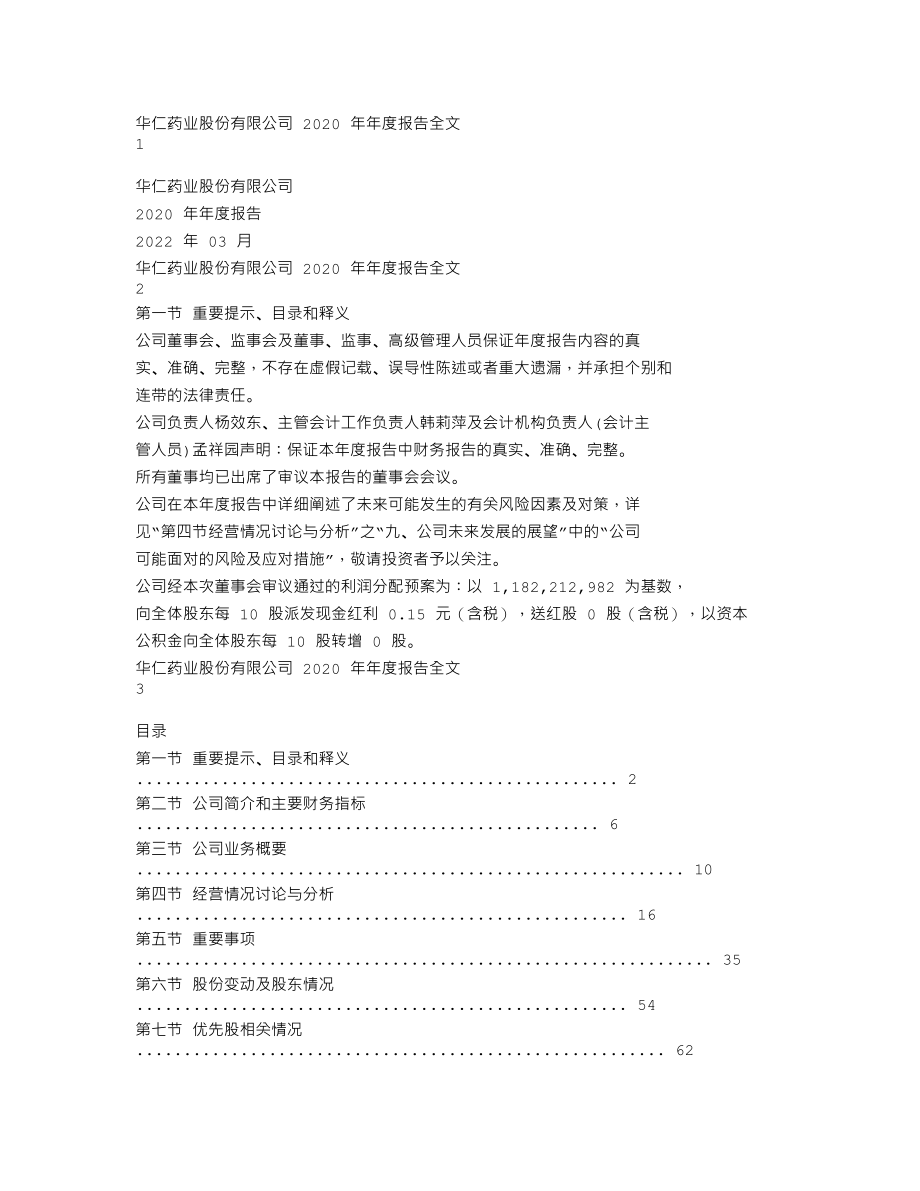 300110_2020_华仁药业_2020年年度报告（更新后）_2022-03-30.txt_第1页