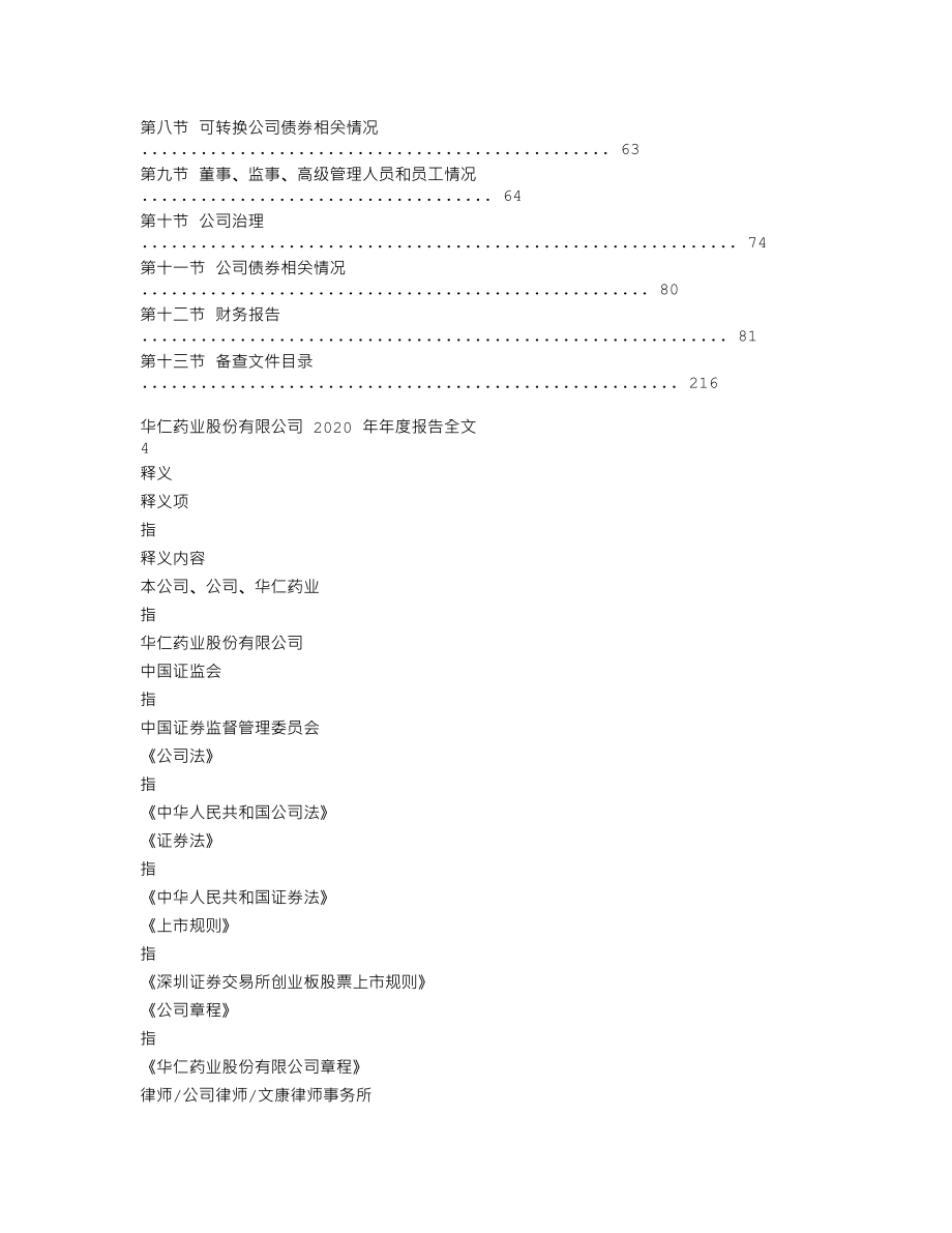 300110_2020_华仁药业_2020年年度报告（更新后）_2022-03-30.txt_第2页