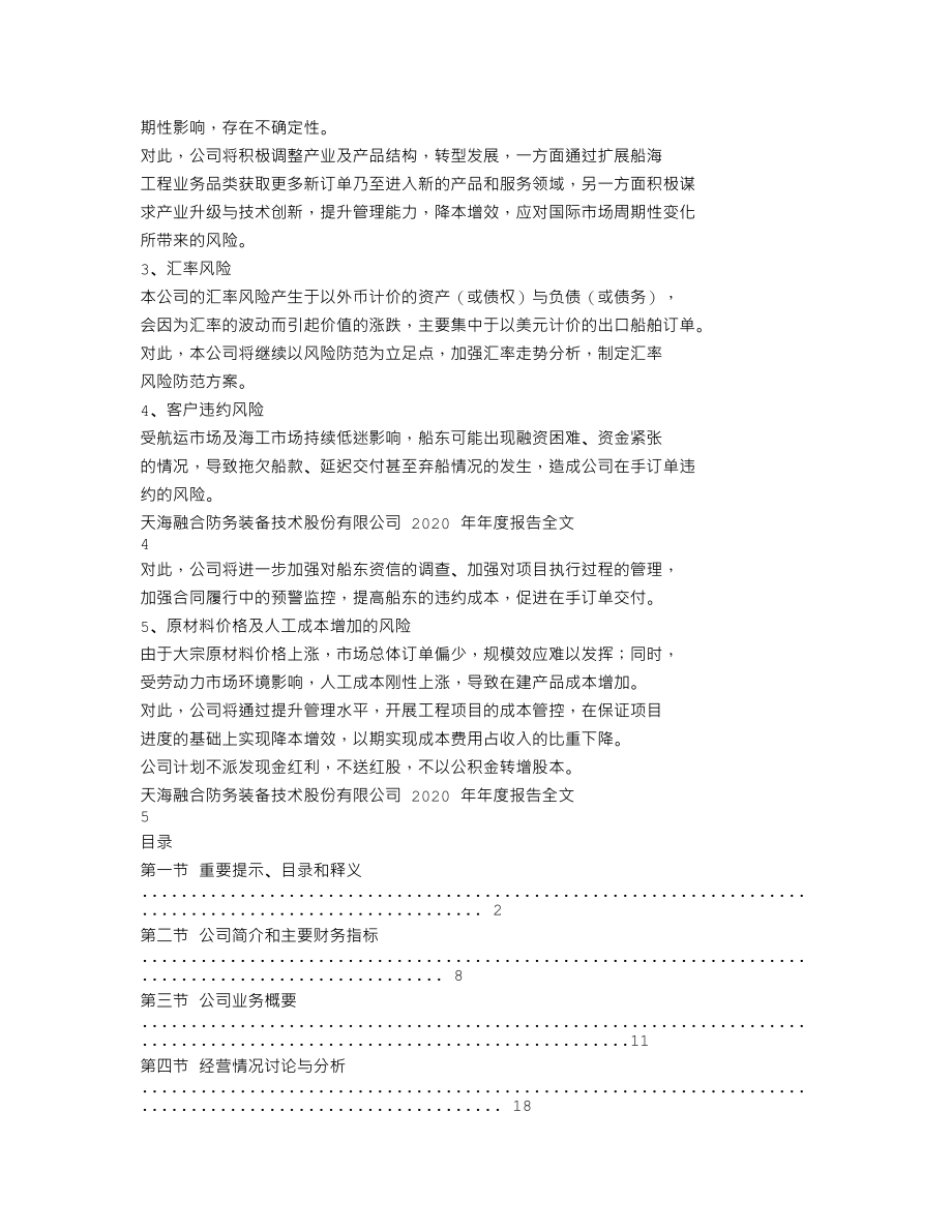 300008_2020_天海防务_2020年年度报告全文（更新后）_2023-04-21.txt_第2页