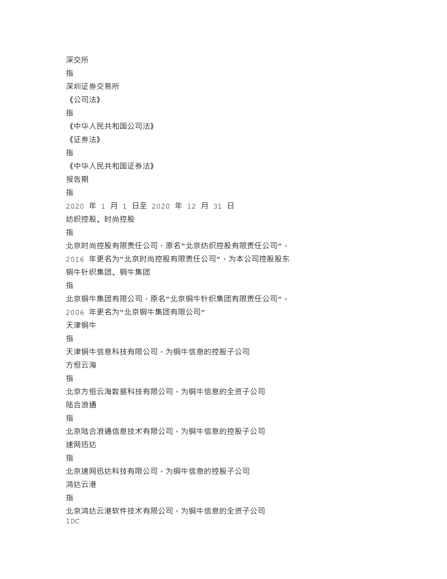 300895_2020_铜牛信息_2020年年度报告_2021-04-14.txt_第3页