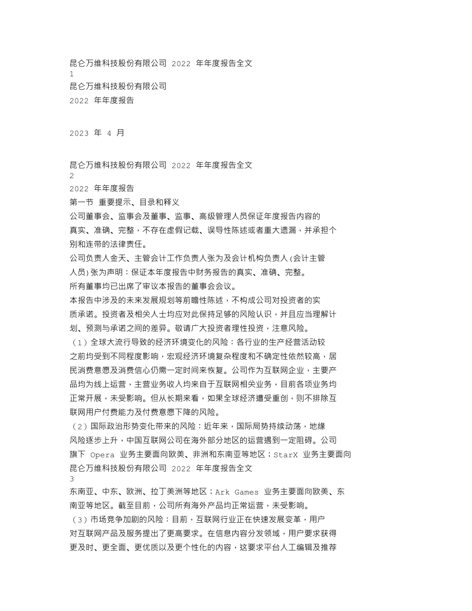 300418_2022_昆仑万维_2022年年度报告_2023-04-10.txt_第1页