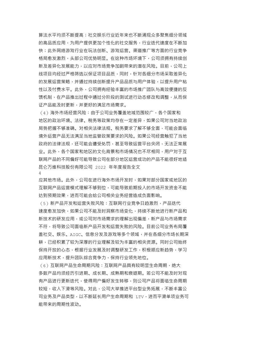 300418_2022_昆仑万维_2022年年度报告_2023-04-10.txt_第2页