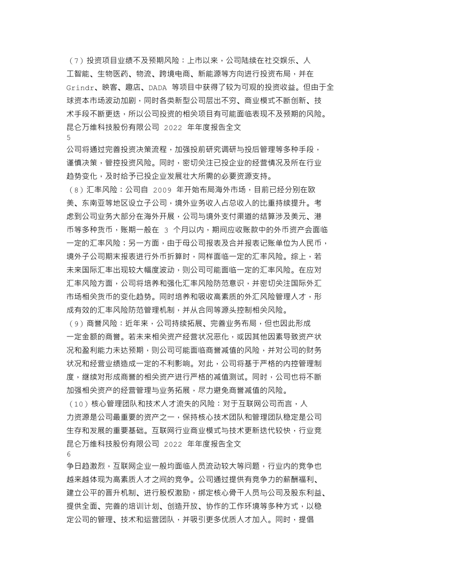 300418_2022_昆仑万维_2022年年度报告_2023-04-10.txt_第3页