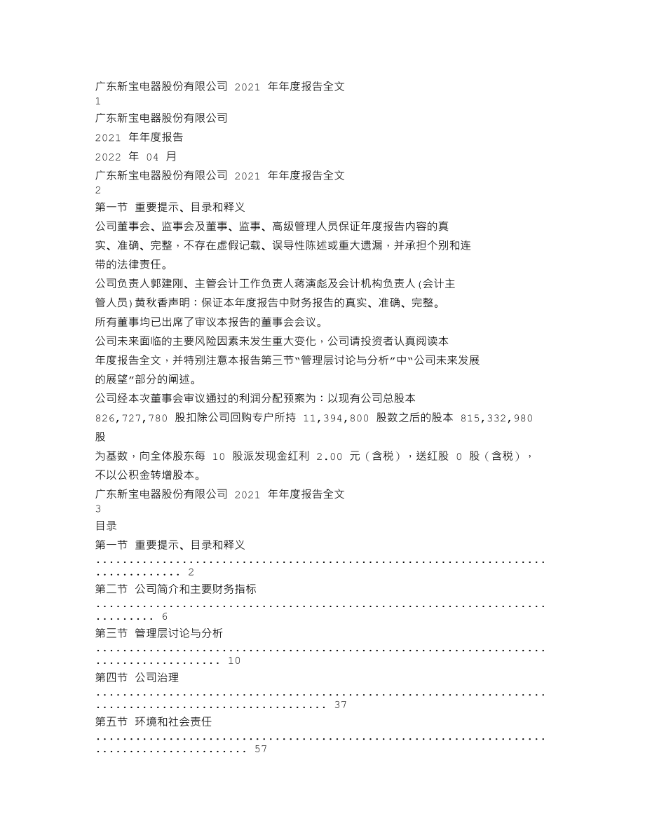 002705_2021_新宝股份_2021年年度报告_2022-04-27.txt_第1页