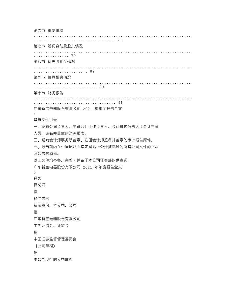 002705_2021_新宝股份_2021年年度报告_2022-04-27.txt_第2页