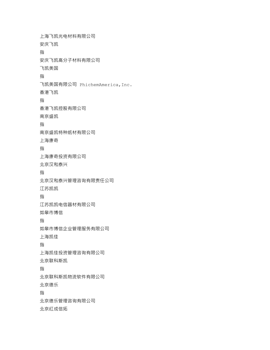 300398_2014_飞凯材料_2014年年度报告_2015-03-17.txt_第3页