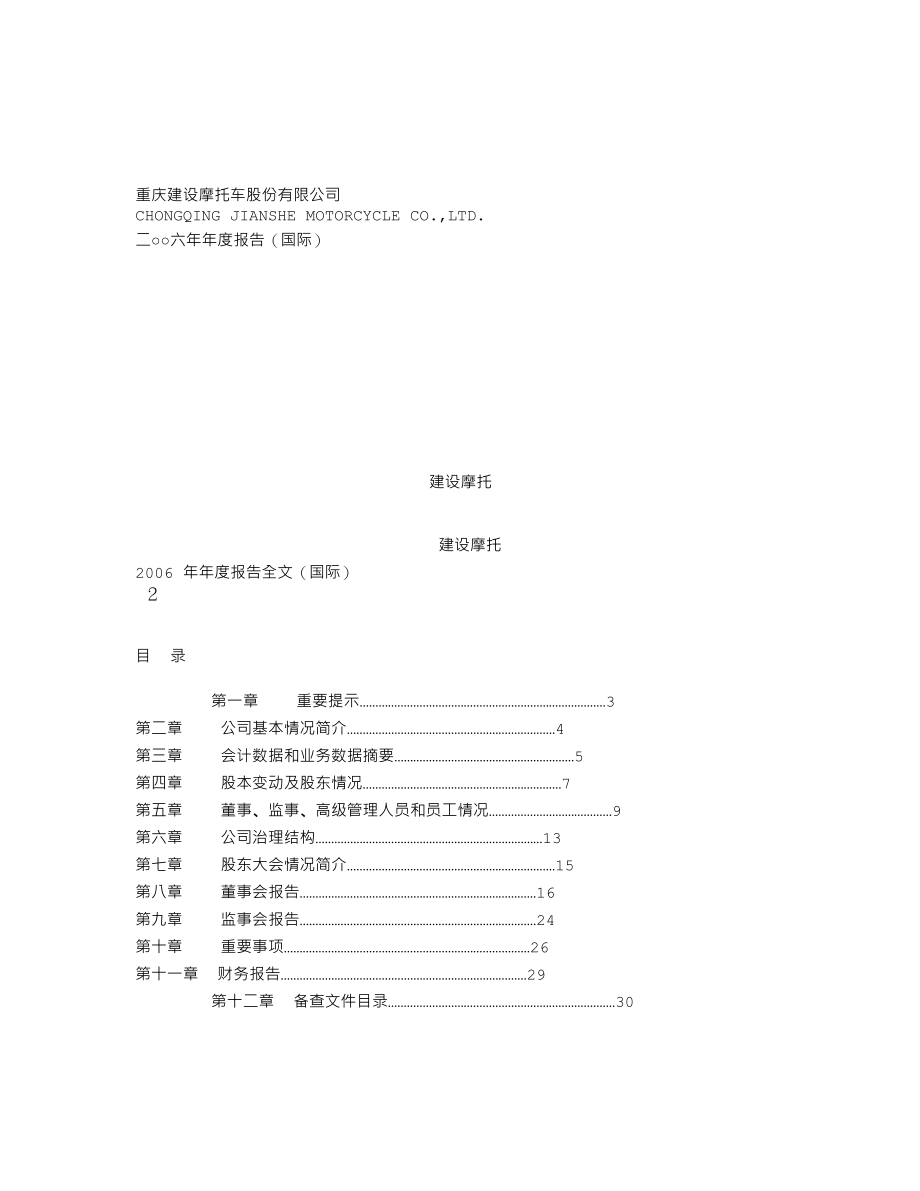 200054_2006_建摩Ｂ_2006年年度报告（国际版）_2007-03-26.txt_第1页