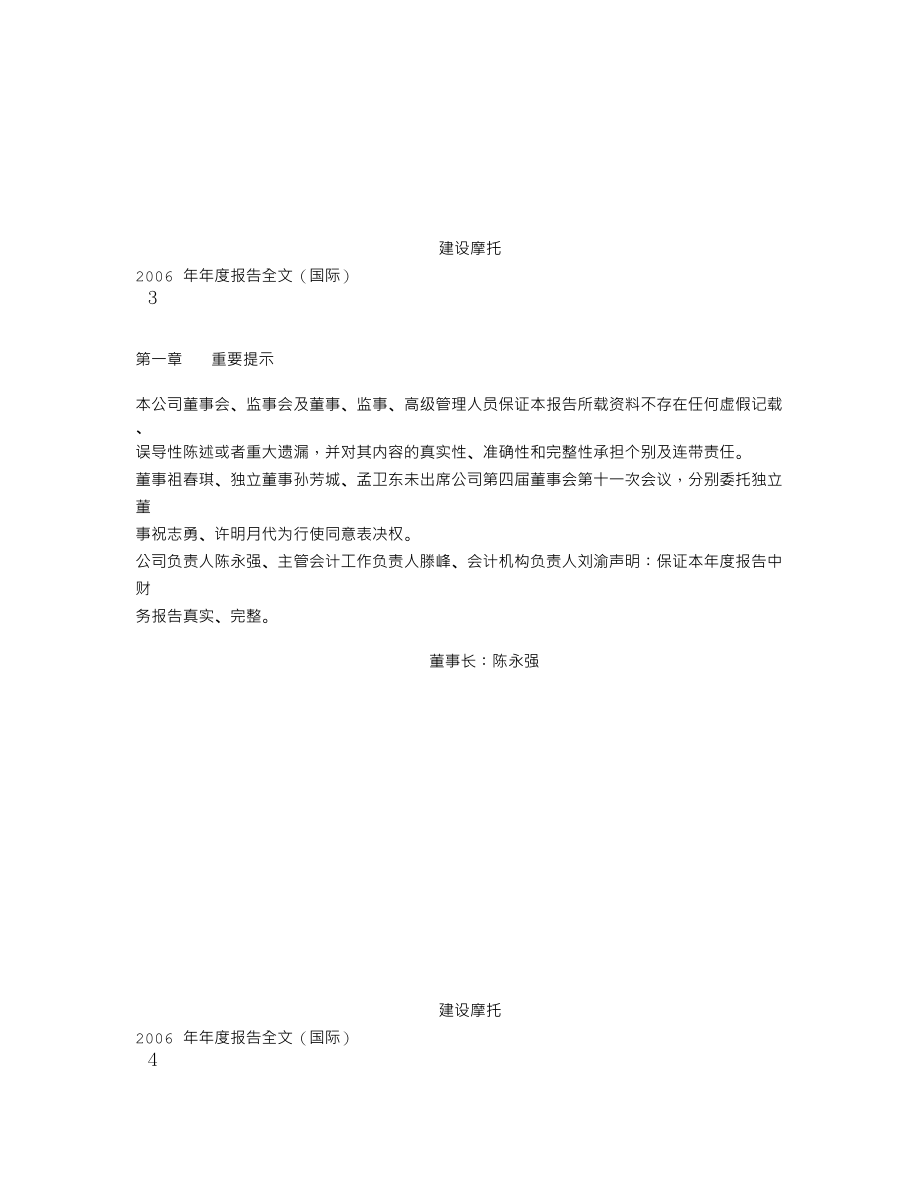 200054_2006_建摩Ｂ_2006年年度报告（国际版）_2007-03-26.txt_第2页