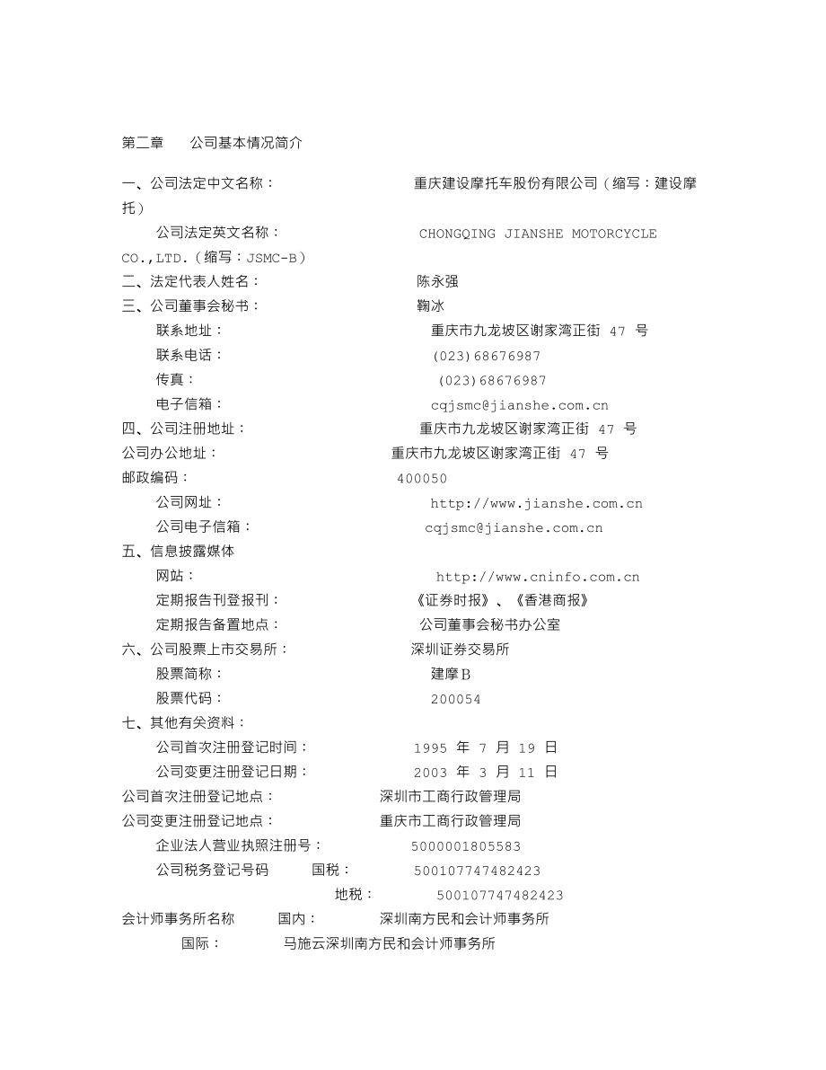 200054_2006_建摩Ｂ_2006年年度报告（国际版）_2007-03-26.txt_第3页