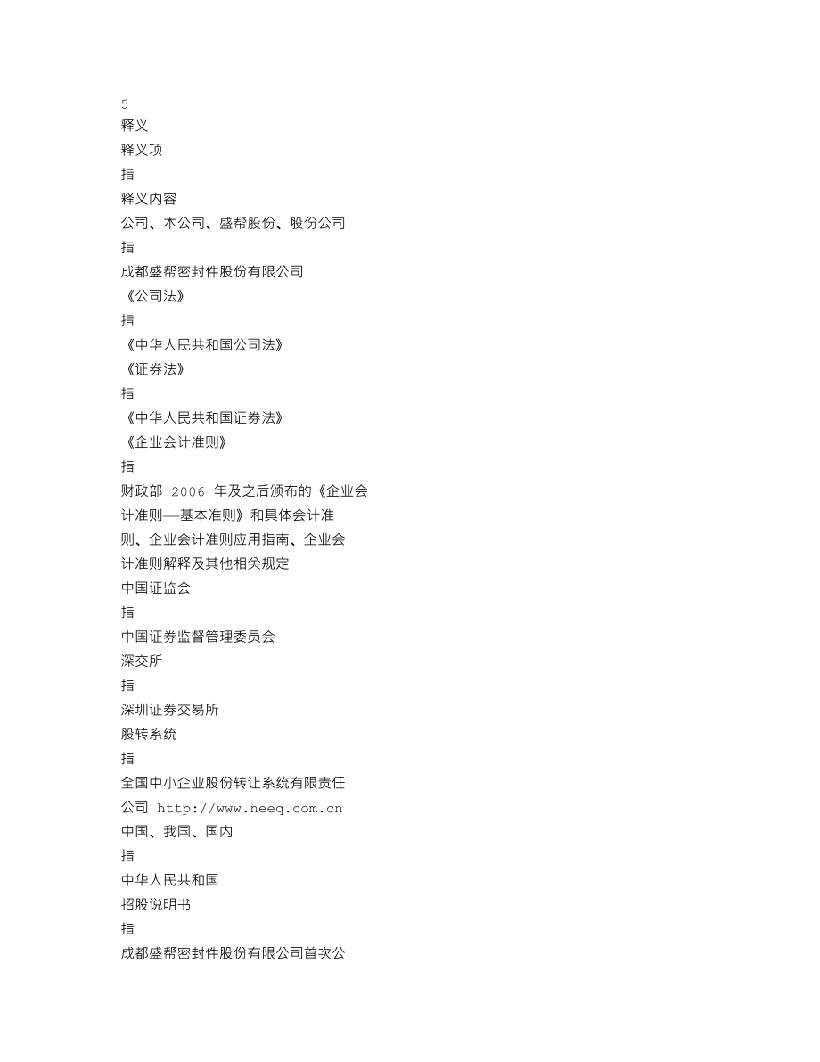 301233_2022_盛帮股份_2022年年度报告（更正后）_2023-04-24.txt_第3页