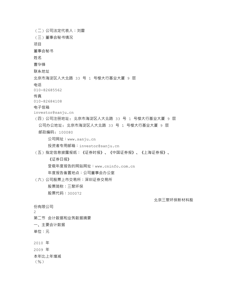 300072_2010_三聚环保_2010年年度报告_2011-03-27.txt_第3页