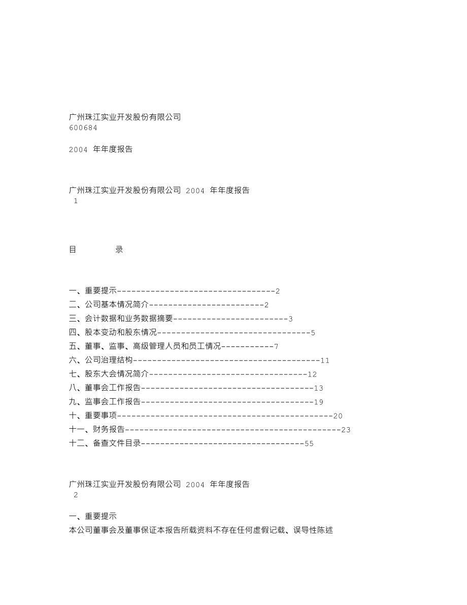 600684_2004_珠江实业_珠江实业2004年年度报告_2005-03-30.txt_第1页