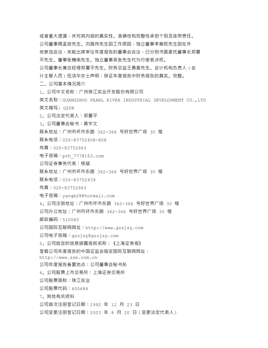 600684_2004_珠江实业_珠江实业2004年年度报告_2005-03-30.txt_第2页