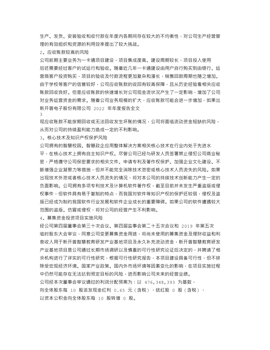 300248_2022_新开普_2022年年度报告_2023-04-26.txt_第2页