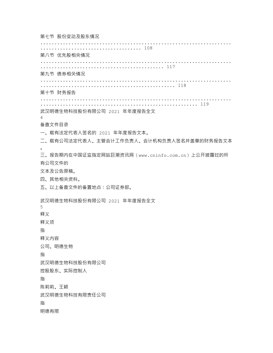 002932_2021_明德生物_2021年年度报告_2022-04-26.txt_第2页