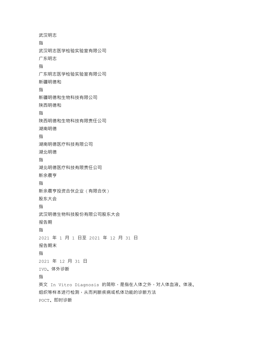 002932_2021_明德生物_2021年年度报告_2022-04-26.txt_第3页