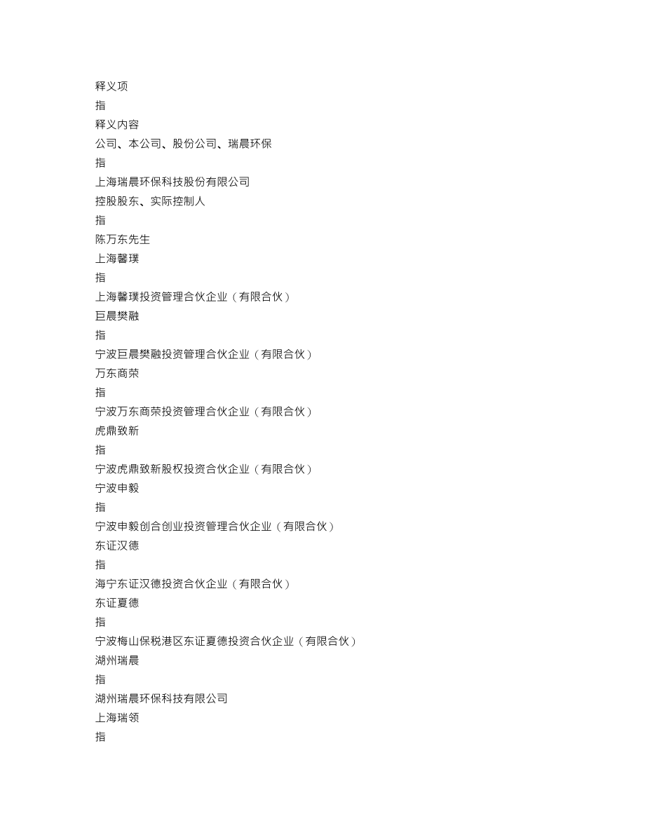 301273_2022_瑞晨环保_2022年年度报告_2023-04-26.txt_第3页