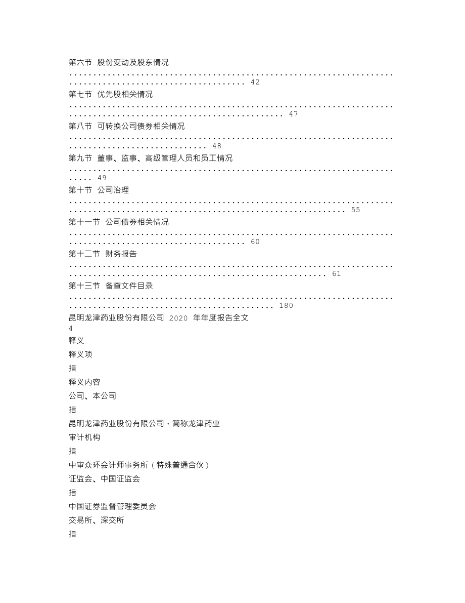 002750_2020_龙津药业_2020年年度报告_2021-04-14.txt_第2页