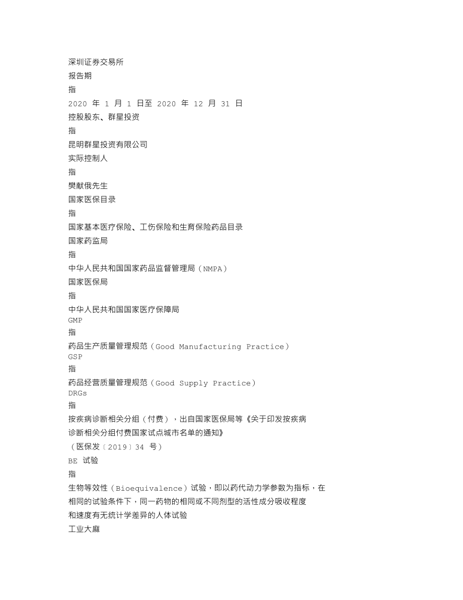 002750_2020_龙津药业_2020年年度报告_2021-04-14.txt_第3页