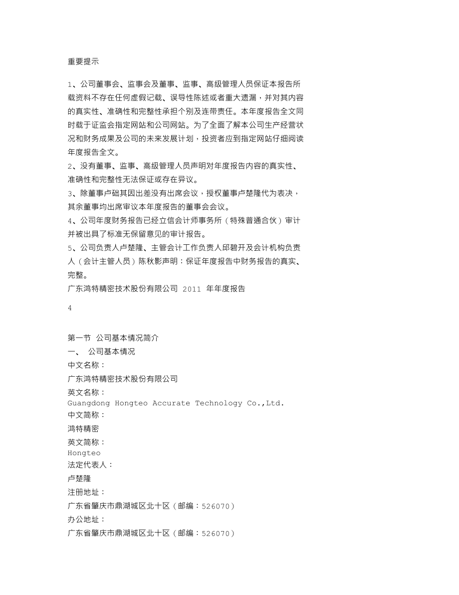 300176_2011_鸿特精密_2011年年度报告_2012-03-29.txt_第2页