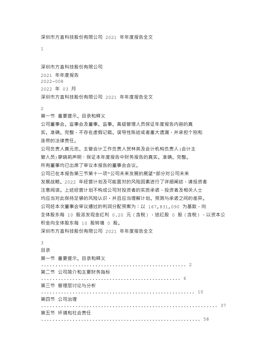 300235_2021_方直科技_2021年年度报告_2022-03-28.txt_第1页