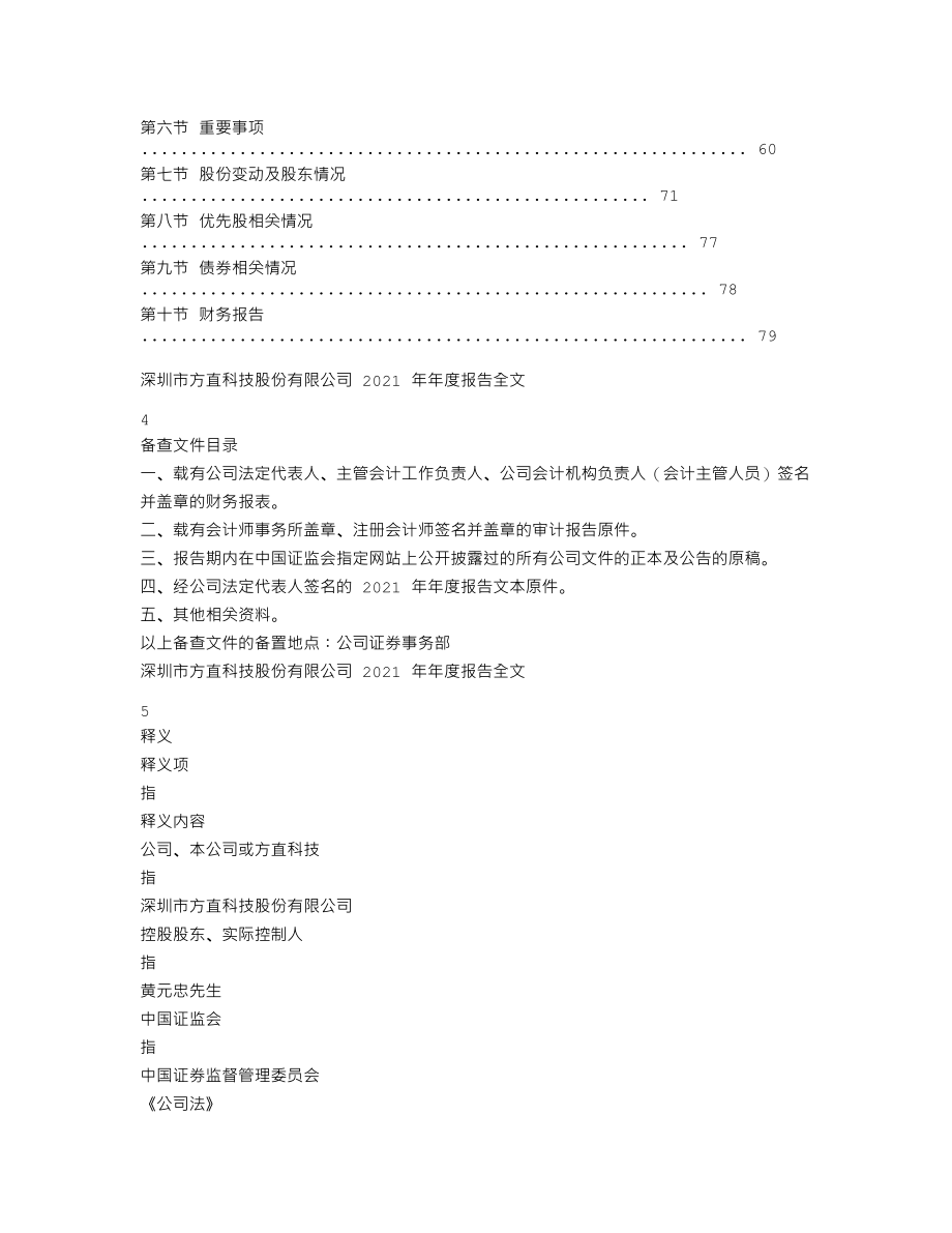 300235_2021_方直科技_2021年年度报告_2022-03-28.txt_第2页