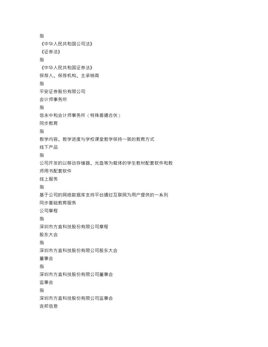 300235_2021_方直科技_2021年年度报告_2022-03-28.txt_第3页