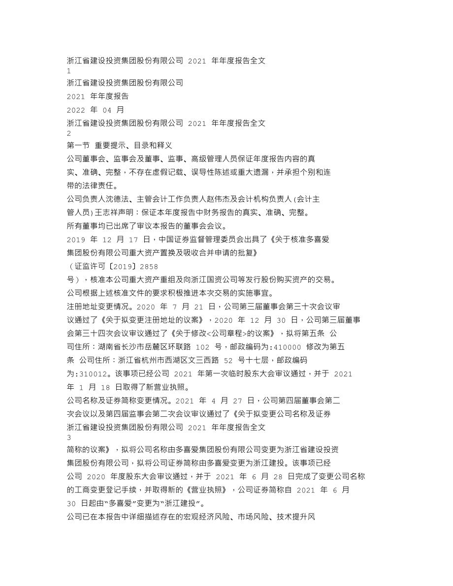 002761_2021_浙江建投_2021年年度报告_2022-04-27.txt_第1页