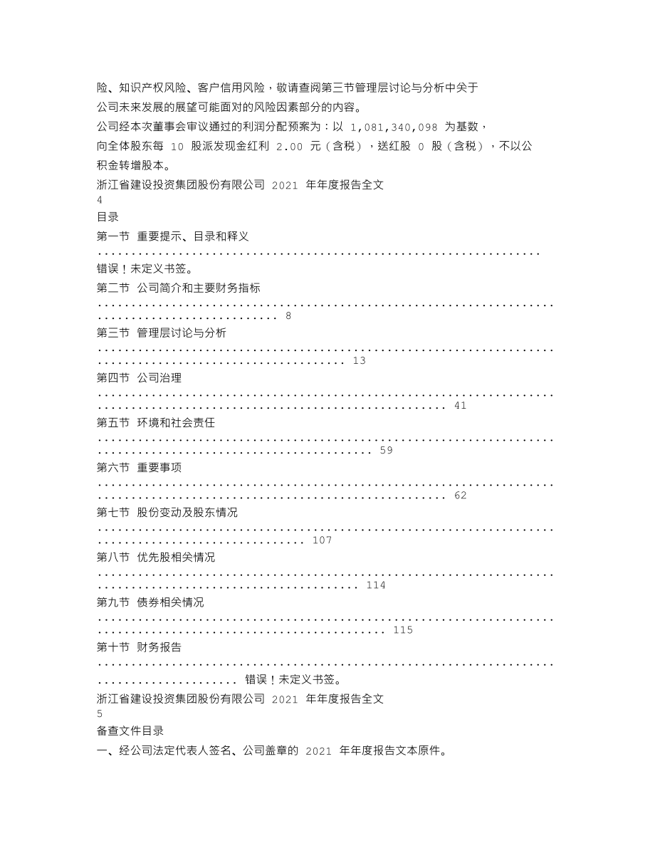 002761_2021_浙江建投_2021年年度报告_2022-04-27.txt_第2页