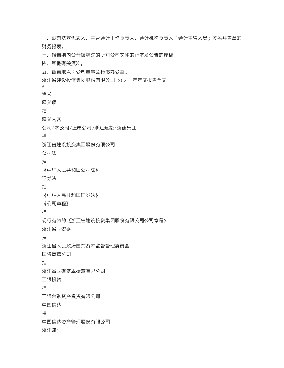 002761_2021_浙江建投_2021年年度报告_2022-04-27.txt_第3页