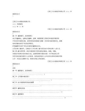 300066_2012_三川股份_2012年年度报告_2013-03-28.txt