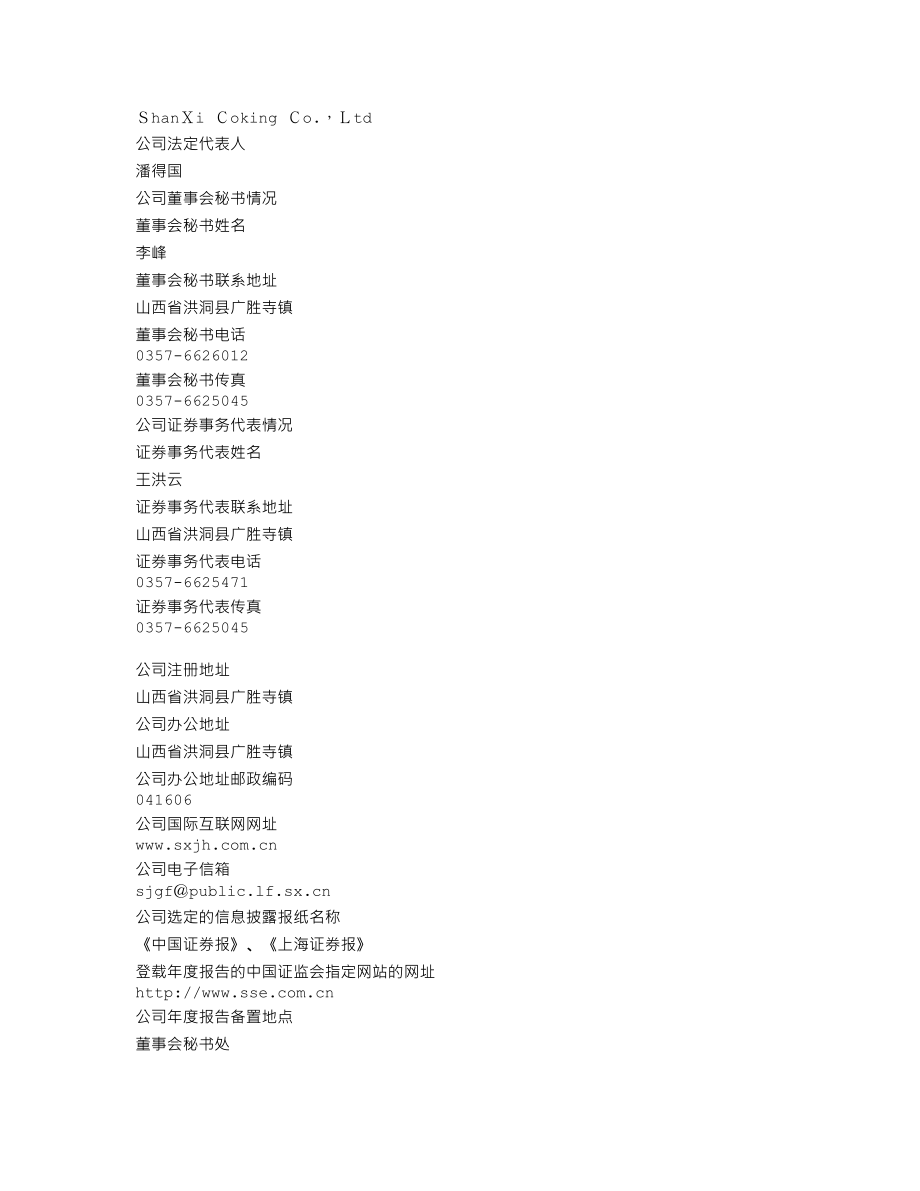 600740_2008_山西焦化_2008年年度报告_2009-03-09.txt_第3页