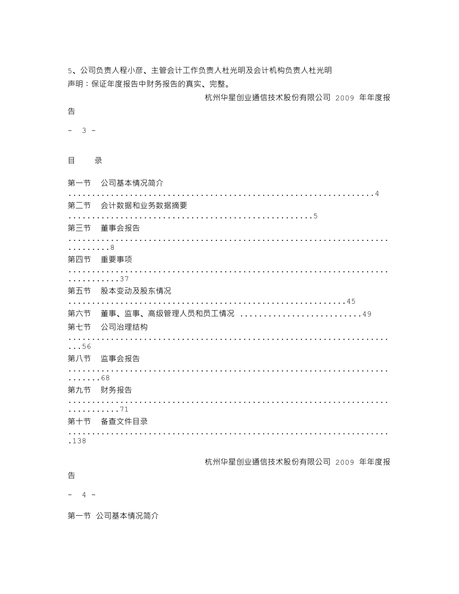 300025_2009_华星创业_2009年年度报告_2010-03-29.txt_第2页