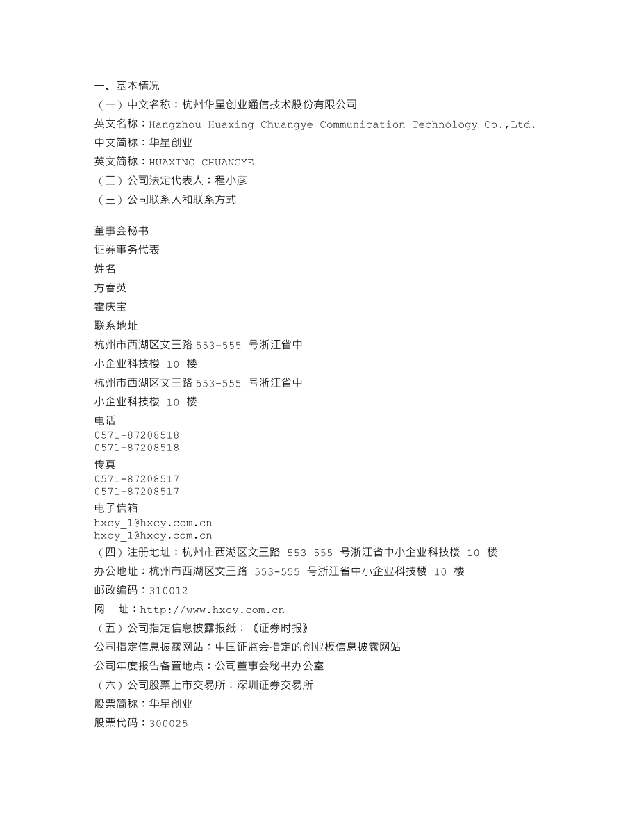 300025_2009_华星创业_2009年年度报告_2010-03-29.txt_第3页