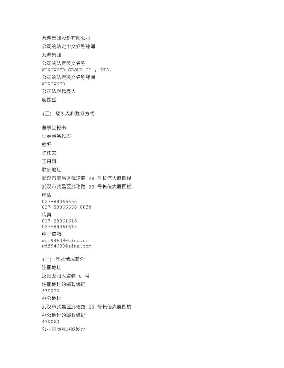 600681_2009_S＊ST万鸿_2009年年度报告_2010-04-16.txt_第3页