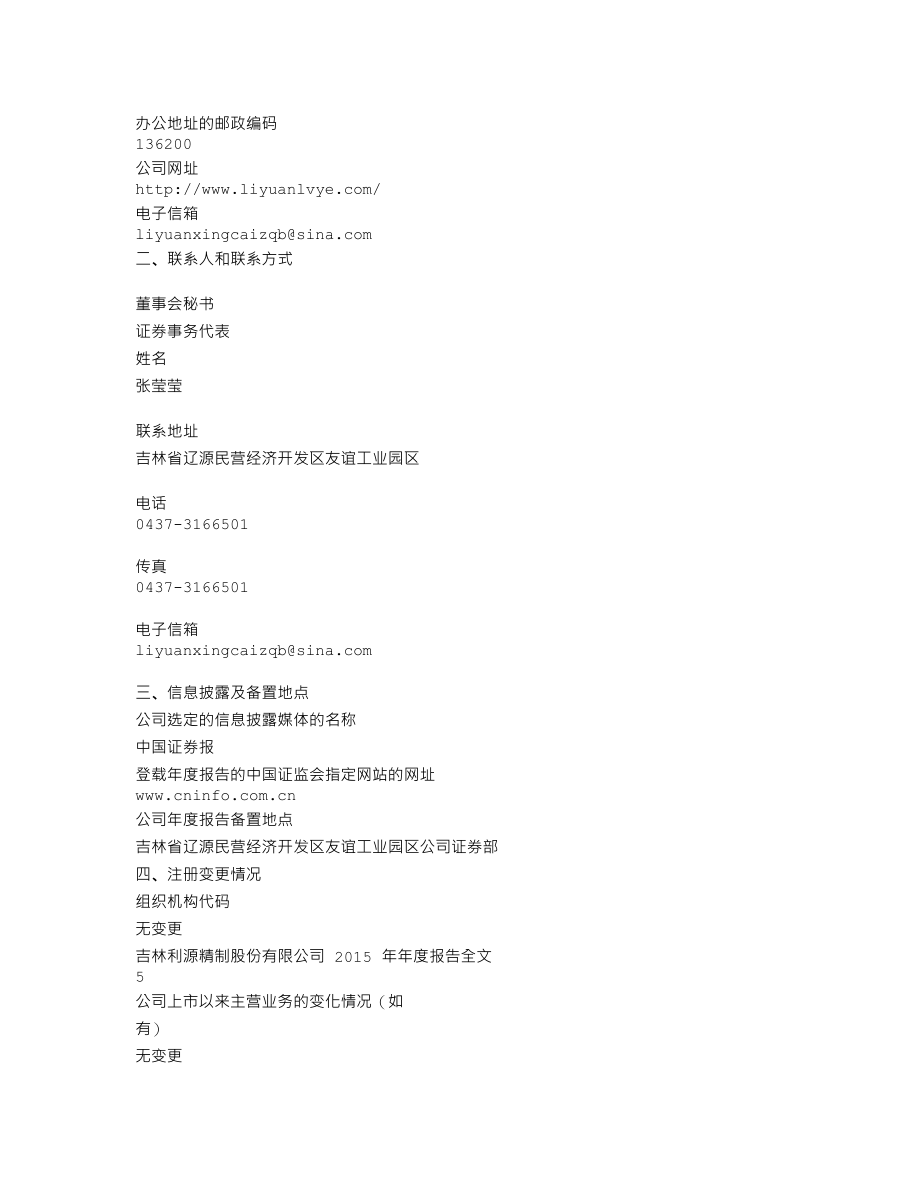 002501_2015_利源精制_2015年年度报告_2016-03-29.txt_第3页