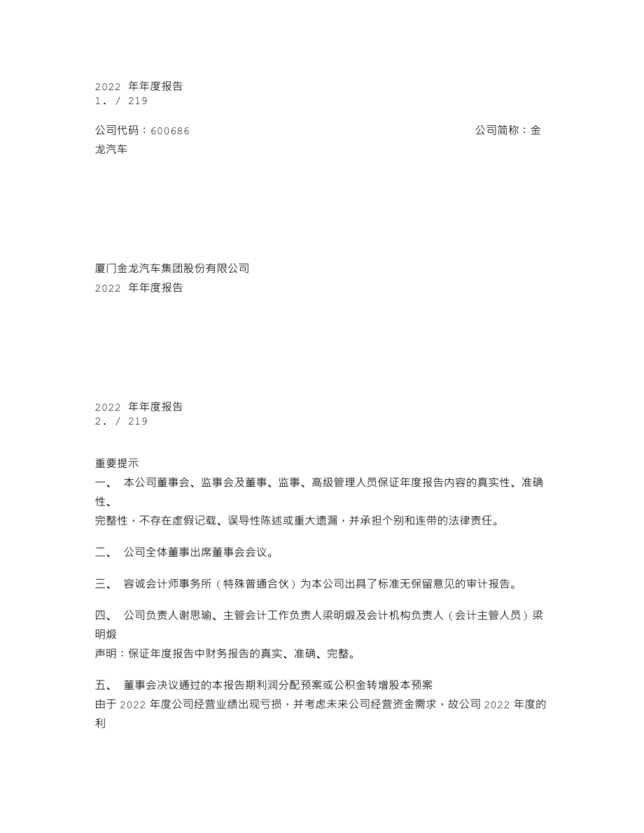 600686_2022_金龙汽车_金龙汽车2022年年度报告_2023-04-28.txt_第1页